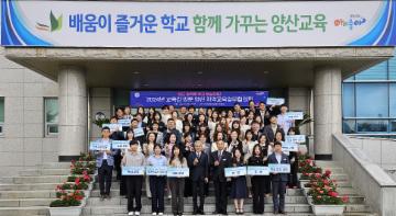 2024년 양산교육지원청, 교육감 방문 지역교육업무협의회 개최