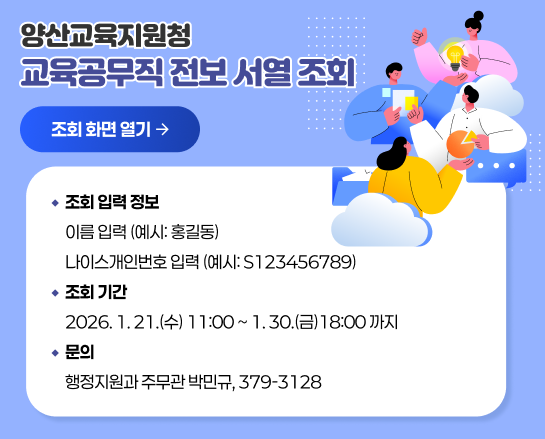 2026.3.1.자 교육공무직 전보 서열 조회