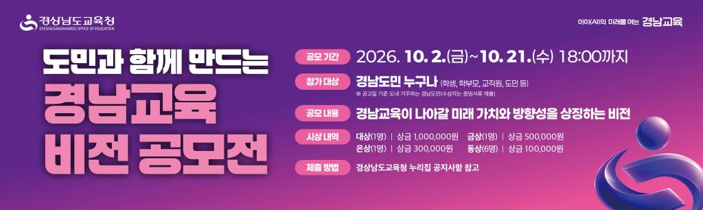 경남교육 비전 공모(새창)