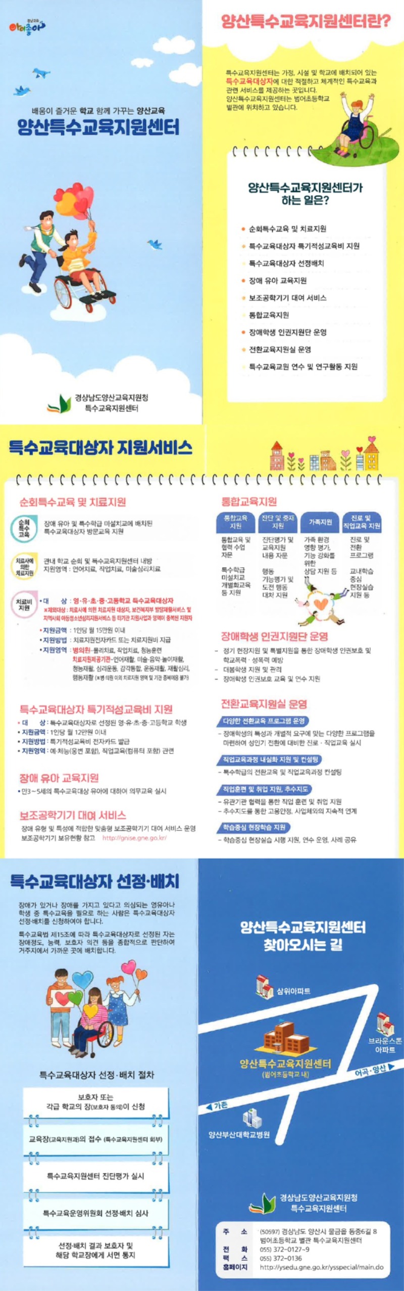 양산특수교육지원센터(홈페이지게시).jpg